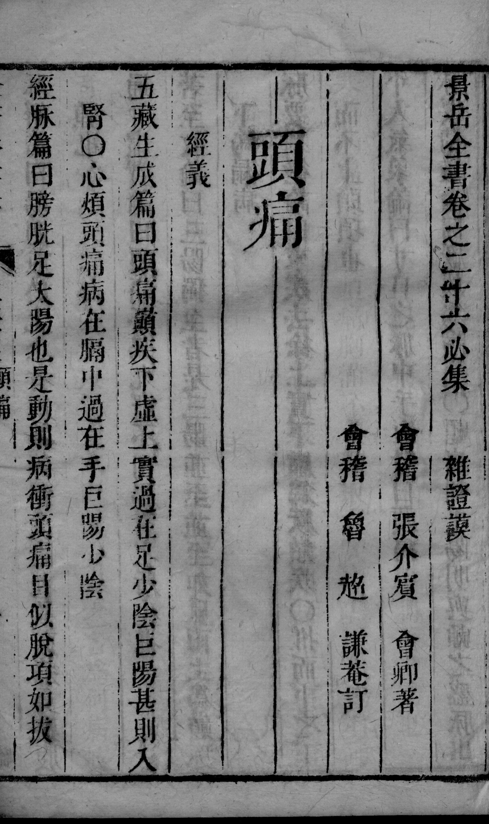 景岳全书  2  卷26-28